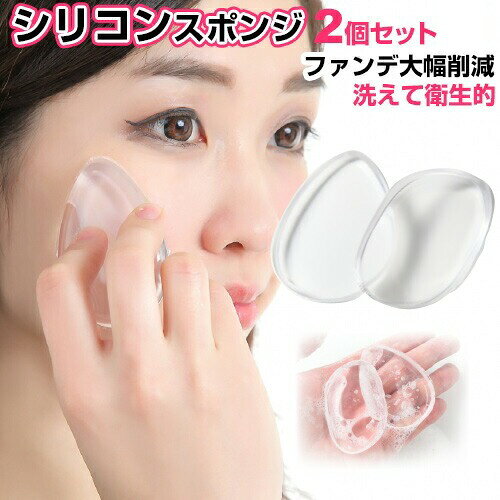 メイクスポンジ ゲルパフ GEL PUFF シリコンパフ 専用ケース付き リキッド リキッドファンデ ファンデーション コンシーラー チーク 乳液 美容液 なんでも使える 経済的 衛生的 洗える パフ 長持ち メイク メイクアップ メイクアイテム