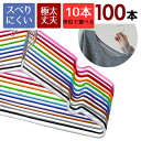 ハンガー 極太PVCコーティングハンガー【送料無料】100本セット 選べる16色 すべらないハンガー 洗った洗濯物も干せる 太めで丈夫なのに 薄型なのでクローゼ...
