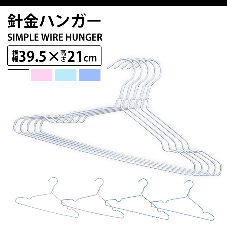 ワイヤーハンガー 針金ハンガー 【送料無料】 50本セット 選べる4色 シンプル 薄い ねじり クリーニング 丈夫 洗濯 衣類 収納 業務用 引越し 衣替え 洋服