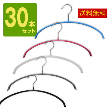 ハンガー すべらない三日月/シルエットハンガー【送料無料】30本セット 10本単位で選べる6色 すべりにくいPVCコーティング お洗濯してそのまま干せてランドリー＆収納どちらにも便利なハンガー！スリムですのでクローゼットもすっきり！エコノミック ステンレスハンガー