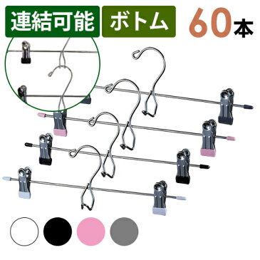 PVCスカートハンガー 60本セット【送料無料】 クリップで落ちない すべらない!お洗濯してそのまま収納!衣類収納にも洗濯物干しにもとっても便利。ステンレスでさびにくく機能的なデザインでクローゼットもすっきりのボトムハンガーです。強力クリップハンガー