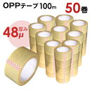 OPPテープ 100巻 48mm×100M NO42 透明PPテープ OPP 梱包 引越し 養生　梱包資材 梱包用品 こんぽう