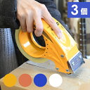 テープカッター 3個セット【送料無料】OPPテープカッター
