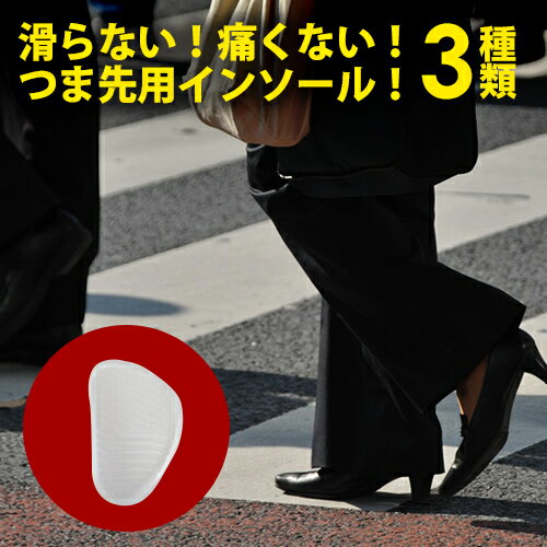 つま先用インソール �