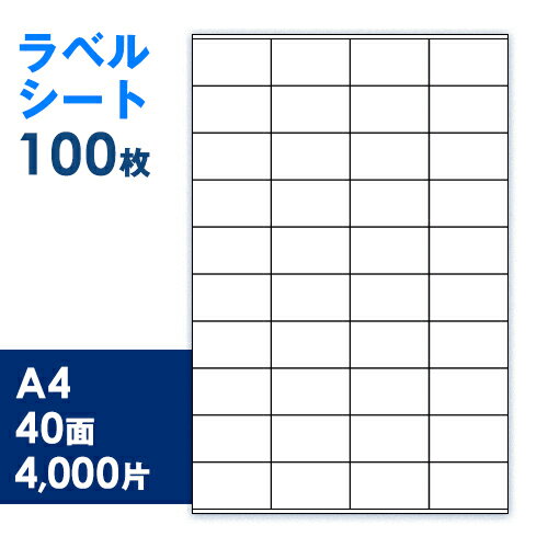 ラベルシート A4 40面 100枚入29.7x52.5mm 4000片 FBA や 宛名 に使える便利な ラベルシール プリンター コピー で印刷しはがして張るだけ 経費節減 BC-36