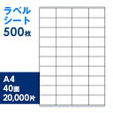 ラベルシート A4 40面 500枚入 (100枚入り×5個)【送料無料】29.7x52.5mm 4000片 FBA や 宛名 に使える便利な ラベルシール プリンター コピー で印刷しはがして張るだけ 経費節減 BC-36