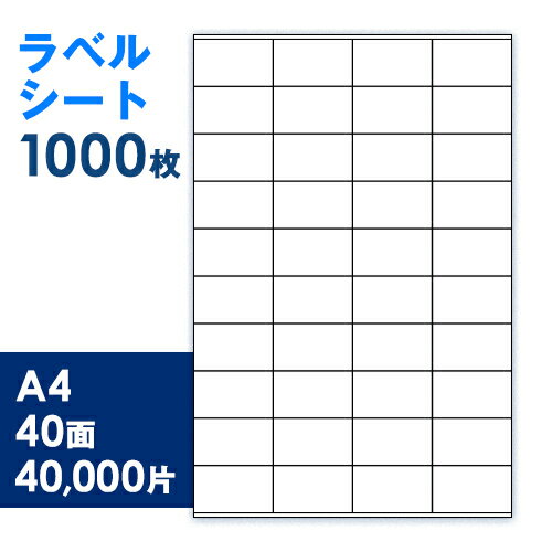 ラベルシート A4 40面 1000枚入 (100枚入り×10個)29.7x52.5mm 4000片 FBA や 宛名 に使える便利な ラベルシール プリンター コピー で印刷しはがして張るだけ 経費節減 BC-36