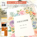 \LINEお友達登録で300円OFFクーポン/\送料無料/白寿 お祝い プレゼント 祖父 祖母 おじいちゃん おばちゃん 99歳 お祝い 表紙セット 名入れ 生...