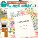 \LINEお友達登録で300円OFFクーポン/\送料無料/ダイヤモンド婚式 プレゼント お祝い 記念品 両親 祖父 祖母 おじいちゃん おばあちゃん 結婚60周...