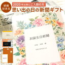 誕生日新聞 ＼当選確率1/2★5/10限定最大100％Pバック／＼送料無料／結婚記念日 プレゼント お誕生日新聞 入籍日 2020年以降 新聞 嫁 夫 友人 祝い 名入れ 表紙セット メッセージカード ルーペ ギフト包装 付き