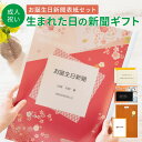 \LINEお友達登録で300円OFFクーポン/\送料無料/成人の日 お祝い プレゼント 生まれた日の新聞 お誕生日新聞 ギフト 名入れ 表紙セット 新聞 メッセ...