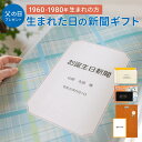 \LINEお友達登録で300円OFFクーポン/\送料無料/ 父の日 プレゼント ギフト 子供 孫 生まれた日の新聞 お誕生日新聞 表紙セット 名入れ 1960年...