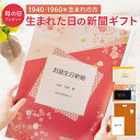 \LINEお友達登録で300円OFFクーポン/\送料無料/ 母の日 ははの日 プレゼント ギフト 子供 孫 生まれた日の新聞 お誕生日新聞 表紙セット 名入れ ...