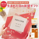 \LINEお友達登録で300円OFFクーポン/\送料無料/ 母の日 ははの日 プレゼント ギフト 子供 生まれた日の新聞 お誕生日新聞 表紙セット 名入れ 20...