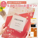 \LINEお友達登録で300円OFFクーポン/\送料無料/入学祝い プレゼント ギフト 子供 生まれた日の新聞 お誕生日新聞 表紙セット 名入れ 生まれ 新聞 メッセージカード ルーペ ギフト包装 付き