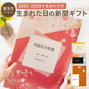 \LINEお友達登録で300円OFFクーポン/\送料無料/誕生日プレゼント 昭和レトロ 女性 男性 お誕生日新聞 生まれた日の新聞 名入れ 表紙セット 2000...