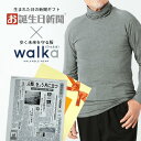 \LINEお友達登録で300円OFFクーポン/ walka メンズトップス Mサイズ お誕生日新聞 セット 父の日 長寿祝い 高齢者 シニア おじいちゃん 祖父...
