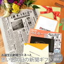 \LINEお友達登録で300円OFFクーポン/【25年前の思い出を贈る】お誕生日新聞 銀婚式 結婚記念日 プレゼント 両親 嫁 夫 友人 祝い 結婚 25周年 ...