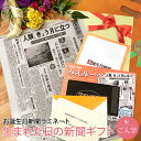 \LINEお友達登録で300円OFFクーポン/【入学祝いにうれしいギフト】お誕生日新聞 入学 プレゼント 息子 娘 小学校 中学 高校 誕生日 記念 祝い 新聞...