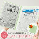 \LINEお友達登録で300円OFFクーポン/【祝100歳 百寿 お祝い】百寿 プレゼント お祝い ギフト 長寿祝い 男性 女性 100歳 生まれた日の新聞 誕...