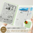 \LINEお友達登録で300円OFFクーポン/【金婚式に思い出のギフトを】 金婚式 プレゼント お祝い 両親 結婚 50周年 いい夫婦の日 記念日 新聞(結婚記...