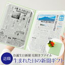 【退職祝いに】 プレゼント ギフト 送別 お礼 男性 女性 60代 送別会 上司 同僚 お礼の品 定年 退職 メッセージ カード付き 生まれた日の新聞 入社日 の新聞 （誕生日、入社日）新聞2枚セット お誕生日新聞