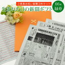 誕生日新聞 ＼当選確率1/2★5/10限定最大100％Pバック／【66歳のお祝いに】お誕生日新聞 緑寿 お祝い 66歳 プレゼント 男性 女性 誕生日 新聞 ポケットファイル 長寿祝い （0歳 20歳 60歳） 新聞3枚セット ルーペ ギフト包装 紙袋 付き