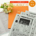 誕生日新聞 ＼当選確率1/2★5/10限定最大100％Pバック／【88歳のお祝いに】お誕生日新聞 米寿 お祝い 88歳 プレゼント 男性 女性 父 母 祖父 祖母 おじいちゃん おばあちゃん誕生日 新聞 ポケットファイル 長寿祝い 10年ごと （0歳～80歳） 新聞9枚セット ルーペ ギフト包装 紙袋 付き