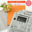 【百寿のお祝いに】お誕生日新聞 百寿 プレゼント 100歳 おじいちゃん おばあちゃん 男性 女性 誕生日 新聞 ポケットファイル 長寿祝い (0歳 20歳 6...