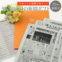 【25年分の想い出を贈る】お誕生日新聞 銀婚式 プレゼント 両親 結婚 25周年 いい夫婦の日 記念日 新聞 ポケットファイル （ご結婚された日 10周年 20周年） 新聞3枚セット ルーペ ギフト包装 紙袋 付き