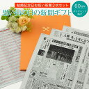 楽天お誕生日新聞　楽天市場店【二人が歩んだ思い出を贈る】お誕生日新聞 ダイヤモンド婚式 ダイヤ婚式 プレゼント 60周年 両親 結婚 いい夫婦の日 記念 祝い 新聞 ポケットファイル お祝いセット （ご結婚された日、銀婚式、金婚式） 新聞3枚セット ルーペ ギフト包装 紙袋 付き