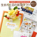 誕生日新聞 【いつもと違うプレゼント】お誕生日新聞 誕生日プレゼント 40代 30代 20代 1980年～2000年生まれ 男性 女性 誕生日 新聞 パズル フレーム メッセージカード ルーペ 付き