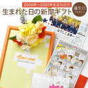 \LINEお友達登録で300円OFFクーポン/【ユニークなプレゼント】お誕生日新聞 誕生日プレゼント 20代 10代 2000年〜2020年生まれ 男性 女性 ...