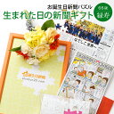 [大感謝祭期間ポイントアップ！]【66年前の新聞パズル】お誕生日新聞 緑寿 お祝い 66歳 プレゼント 男性 女性 誕生日 新聞 パズル フレーム メッセージカード ルーペ 付き