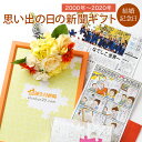 \LINEお友達登録で300円OFFクーポン/【結婚記念日ギフト】お誕生日新聞 結婚記念日 プレゼント 2000年〜2020年 嫁 夫 友人 結婚 いい夫婦の日...