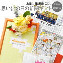 \LINEお友達登録で300円OFFクーポン/【25年前の思い出を贈る】お誕生日新聞 銀婚式 プレゼント 両親 結婚 25周年 いい夫婦の日 記念 祝い 新聞 ...