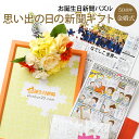 \LINEお友達登録で300円OFFクーポン/【金婚式に喜ばれるギフト】お誕生日新聞 金婚式 プレゼント 50周年 両親 結婚 いい夫婦の日 記念 祝い 新聞 ...