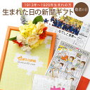 \LINEお友達登録で300円OFFクーポン/【敬老の日 脳トレパズル】お誕生日新聞 敬老の日 プレゼント 孫 100歳 1913年〜1920年生まれ 男性 女...