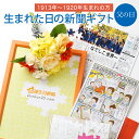 \LINEお友達登録で300円OFFクーポン/【父の日プレゼントに!】お誕生日新聞 父の日 プレゼント 100歳 1913年〜1920年生まれ 男性 誕生日 新...