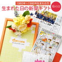 \LINEお友達登録で300円OFFクーポン/【母の日に笑顔が浮かぶプレゼント】お誕生日新聞 母の日 ははの日 プレゼント 60代 50代 40代 1960年〜...