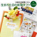\LINEお友達登録で300円OFFクーポン/【卒業のお祝いに】お誕生日新聞 卒業 プレゼント 男性 女性 誕生日 新聞 パズル フレーム メッセージカード ル...
