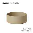 ボウル HASAMI PORCELAIN[ハサミポーセリン] ナチュラル 14.5cm HP008 波佐見焼 茶 黒 磁器 スタッキング 収納 新築 ワンプレート ソース お重 サラダ 丼 スープ bowl cup レンジ可 ギフト プレゼント 内祝い シンプル おしゃれ