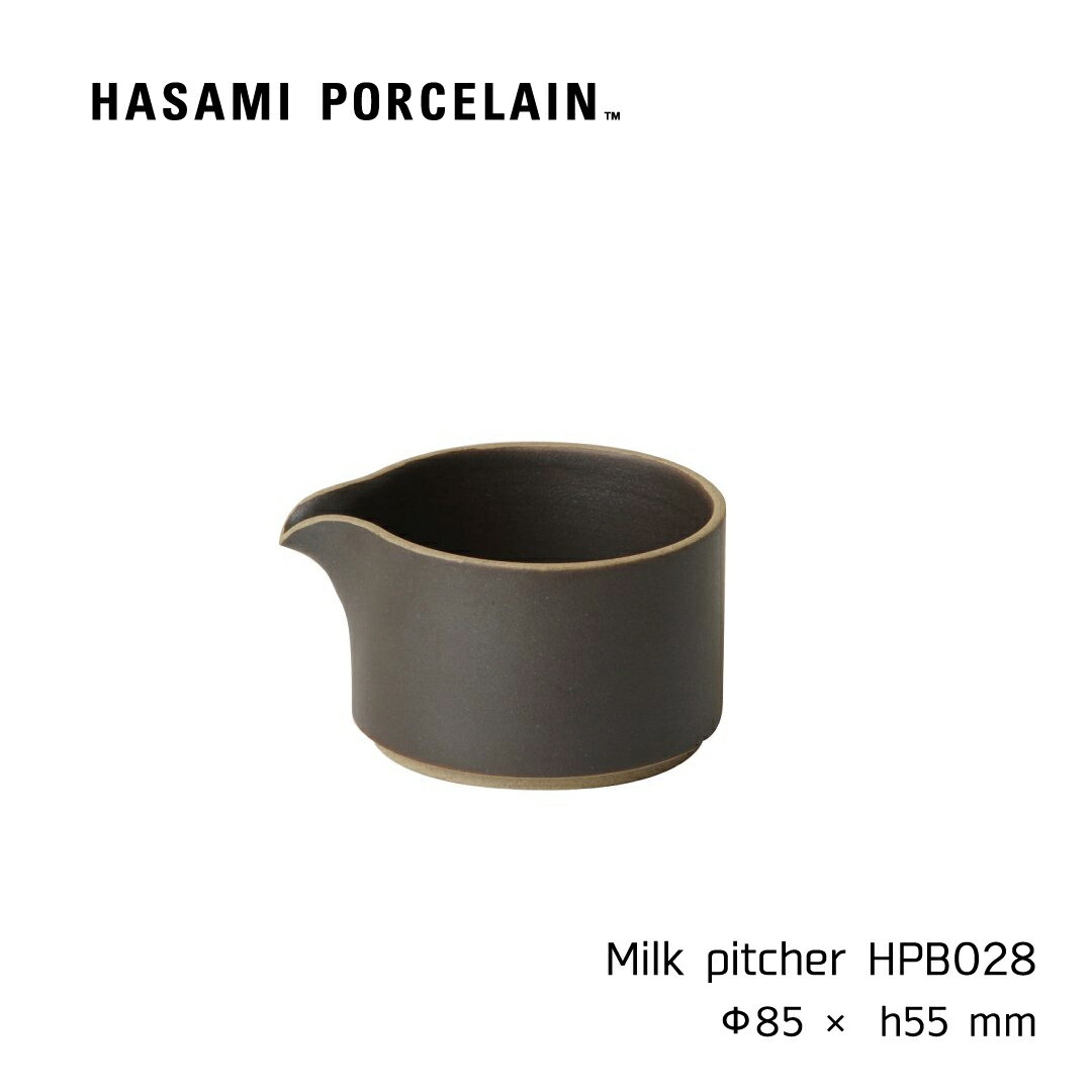 ミルクピッチャー HASAMI PORCELAIN ブラック 8.5cm HPB028 波佐見焼 茶 黒 磁器 スタッキング 収納 新築 ドレッシング 調味料入れ ミルク ピッチャー ソース サラダ ハサミポーセリン milk pitcher レンジ可 ギフト プレゼント 内祝い シンプル おしゃれ