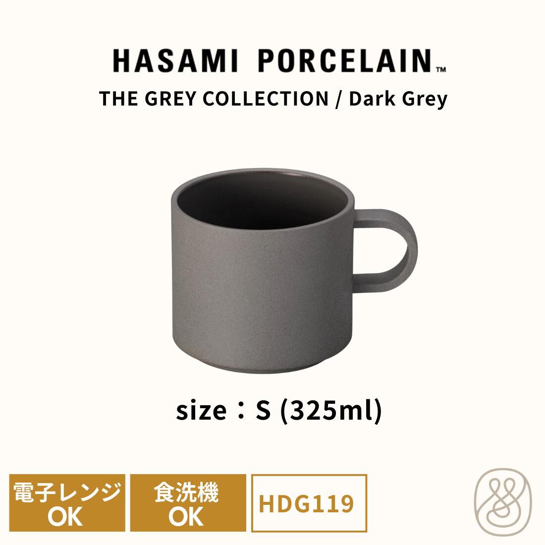 マグカップ HASAMI PORCELAIN ハサミポーセリンHDG119 Sサイズ 325ml アッシュホワイト THE GREY COLLECTIONグレーコレクション| 波佐見焼 陶器 磁器 スタッキング収納 レンジ可 食洗機 ギフト プレゼント 内祝い シンプル おしゃれ