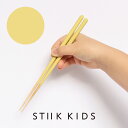 待望のSTIIK KIDSが誕生！“カトラリーのような箸”をコンセプトにしたSTIIK。長さ22センチと一般的な子供用の箸よりも長めで、大人がお弁当用に使うのにもちょうどいいサイズ。先端は大人用に比べて太めで、お子様も使いやすい仕上がりに。食洗機対応。一箱に一膳入りです。 ＝＝＝＝＝＝＝＝＝＝＝＝＝＝＝＝＝＝＝＝＝＝＝＝＝＝ サイズ：長さ22cm 素材：天然竹（孟宗竹） 表面塗装：ウレタン樹脂 生産国：日本 ＝＝＝＝＝＝＝＝＝＝＝＝＝＝＝＝＝＝＝＝＝＝＝＝＝＝ その他 ・1箱1膳入り 素材の注意書き： ・家庭用食洗機可、電子レンジ不可。 ・お使いのモニターの発色具合によって、実際のものと色が異なる場合がございます。　 ・竹を切り出すところから全て、STIIKの生産は職人さんの手によってひとつずつ作られています。 　箸の先端部分と塗装部分の境目に若干の色ムラが見られるのは手作業の証です。 ・ご使用後は長時間水等につけず、手早く水洗いして完全に水分をふき取り、十分に乾燥させてください。 ・変色/変形の恐れがありますので、直射日光を避けて保管してください。 ＝＝＝＝＝＝＝＝＝＝＝＝＝＝＝＝＝＝＝＝＝＝＝＝＝＝【ネコポス対応】STIIK 大人用 26cm2膳セット 3,300円 は▼コチラ▼ セラミックグレー ミディアムグレー チャコールグレー ガリ ユズ 　　ミソ 【ネコポス対応】STIIK KIDS 22cm1膳入り 1,650円 は▼コチラ▼ セラミックグレー ミディアムグレー チャコールグレー ガリ ユズ ミソ 新たな時代の子供達のための、ちょっと背伸びしたくなるようなお箸 STIIKから待望のキッズ登場！ 子供用のお箸、シンプルなものって少ないですよね。 目を見張るほど鮮やかなカラーリング。 ふんだんにほどこされた星やハート、動物やキャラクター達。 お箸の使い始めのお子さまならそんな柄が嬉しい年齢。 でも、小学生の子はどうだろう？ 一番背伸びがしたくって、大人に憧れる時期。 食器も髪型もお化粧も、 なんでも大人と一緒がいい。 そんなちょっぴり背伸びがしたいお子様が 嬉しくなって、ウキウキしてしまう。 ぴったりのお箸が誕生です。 そして、大人用をSTIIKで揃えていらっしゃる皆様。 子供用のお箸だけが主張してくる、お箸の収納。 目につくたびに気になっていらっいましたよね？ ようやくスッキリまとめることが出来ますよ！ ステップアップのための22センチ STIIK KIDSの長さは22センチと、一般的な子供用の箸よりも長めです。 子供は大人に比べて、成長過程で体格差が大きく、STIIKの「少し長めの箸」を体感してもらう為にはどんな長さでどんな形がベストなんだろう。 幾度に渡る試作とリサーチの結果、生まれたのは【22センチ】という寸法でした。 いつかは子供用から大人サイズへ切り替わる。 そんな時、いきなり大人用の26センチへのステップアップは慣れるまでにちょっと戸惑ってしまうかもしれない。 ステップアップを考えた時に、差尺の限界はマイナス4センチ。 それ以下では差がありすぎてしまうし、それ以上では流石に小さい子が使いづらい。 その結果が【22センチ】なんです。 このサイズ、実は一般的な女性用のお箸の長さ。 でも長めに秘密があるSTIIKが考える、子供のための箸は【22センチ】がベストなんです。 お子様の箸使いを考慮して、大人用のSTIIKより箸先は少し太めです。 いっしょの、色 KIDSも大人用で展開しているカラーバリエーションを全てラインナップ。 あなたは、お父さんお母さんとお揃いにする？ それとも色違い？ 家族みんなで同じものを使いたい。 「いっしょだね」と喜ぶお子様の顔が浮かびます。 同じものを使って食卓を囲む。 食事というコミュニケーションがより楽しいものになりそうです。 ▲ラッピング希望の方はコチラをチェック▲ ▲カラーラインナップはコチラ▲ ＝＝＝＝＝＝＝＝＝＝＝＝＝＝＝＝＝＝＝＝＝＝＝＝＝＝ サイズ：長さ22cm 素材：天然竹（孟宗竹） 表面塗装：ウレタン樹脂 生産国：日本 ＝＝＝＝＝＝＝＝＝＝＝＝＝＝＝＝＝＝＝＝＝＝＝＝＝＝ その他 ・1箱1膳入り 素材の注意書き： ・家庭用食洗機可、電子レンジ不可。 ・お使いのモニターの発色具合によって、実際のものと色が異なる場合がございます。　 ・竹を切り出すところから全て、STIIKの生産は職人さんの手によってひとつずつ作られています。 　箸の先端部分と塗装部分の境目に若干の色ムラが見られるのは手作業の証です。 ・ご使用後は長時間水等につけず、手早く水洗いして完全に水分をふき取り、十分に乾燥させてください。 ・変色/変形の恐れがありますので、直射日光を避けて保管してください。 ＝＝＝＝＝＝＝＝＝＝＝＝＝＝＝＝＝＝＝＝＝＝＝＝＝＝