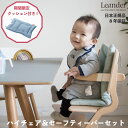 ★期間限定クッション付★【2000円クーポン有】【在庫有 即納可】リエンダー Leander ハイチェア セーフティーバー セット 全5色 | 8年保証 あす楽 子供 ベビーチェア 転落防止 キッズ ベビー クッション テーブル 出産祝 誕生日 離乳食 日本 正規品 初節句 ギフト お祝