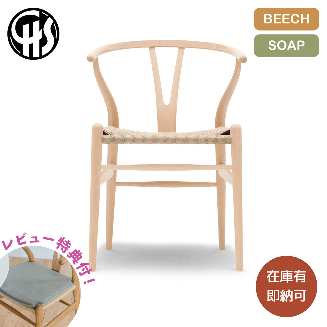 【P10倍】【特典付き】［在庫有・即納可］CARL HANSEN & SON CH24/Yチェア ビーチ材 ソープ仕上げ 座面高さ45cm | カールハンセン&サン カールハンセン ウィッシュボーンチェア ハンス・J・ウェグナー ナチュラル ペーパーコード