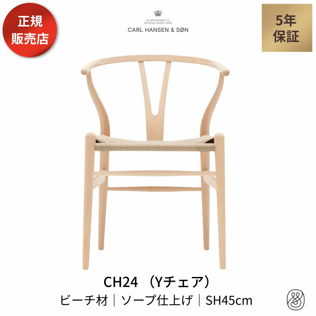 Yチェア CH24 ビーチ材 ソープフィニッシュ 座面高45cm CARL HANSEN & SON カールハンセン&サン ハンス・J・ウェグナー ダイニングチェア