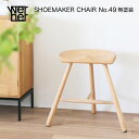 【P10倍】【在庫有 即納可】SHOEMAKER CHAIR（シューメーカーチェア） No.49 ビーチ材無塗装 スツール デザイナーズチェア Lars Werner ラーズ ワーナー デンマーク 北欧 家具 ビーチ 木製 椅子 カウンター ナチュラル 3本脚