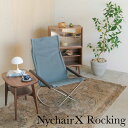 【正規販売店 3年保証】ニーチェア エックス ロッキング NychairX Rocking Nyチェア メーカー保証3年 | 本体全5色 新居猛 軽量 折り畳み 持ち運び ソファ 国産 日本製 グッドデザイン賞受賞 アウトドア 椅子 デザイナー家具